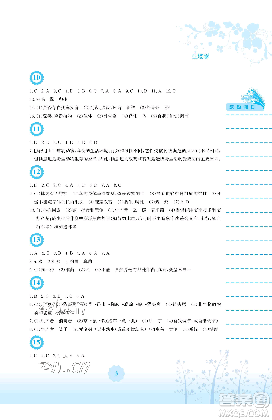 安徽教育出版社2023暑假生活八年級(jí)生物北師大版參考答案