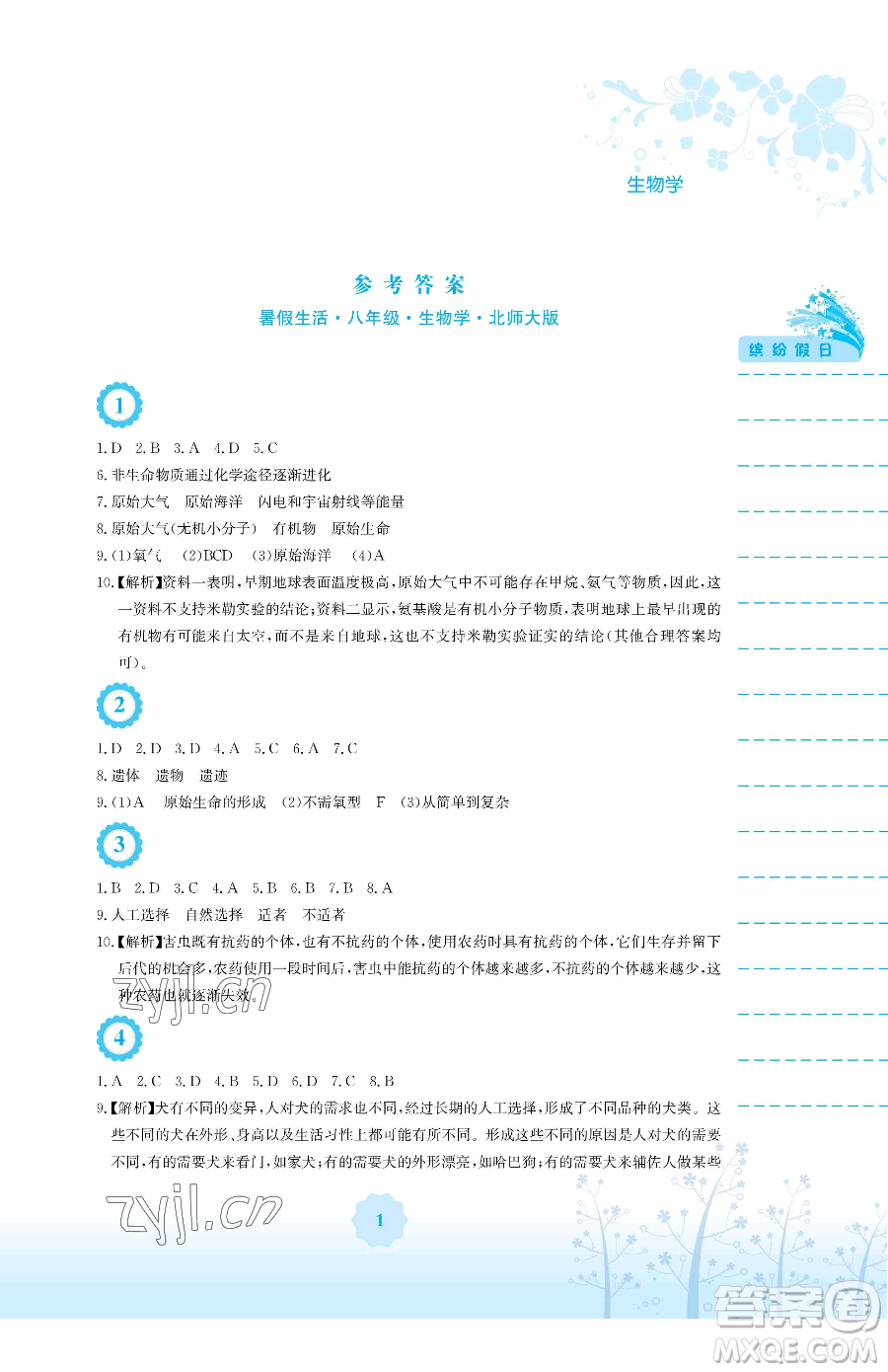 安徽教育出版社2023暑假生活八年級(jí)生物北師大版參考答案