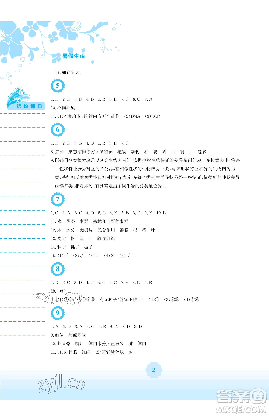 安徽教育出版社2023暑假生活八年級(jí)生物北師大版參考答案