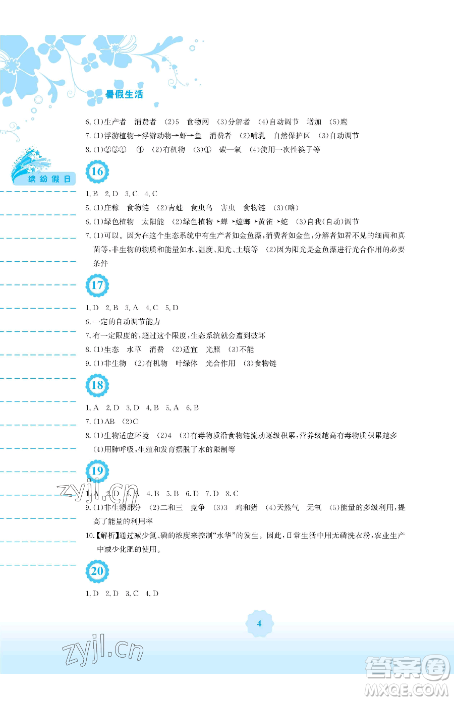 安徽教育出版社2023暑假生活八年級(jí)生物北師大版參考答案