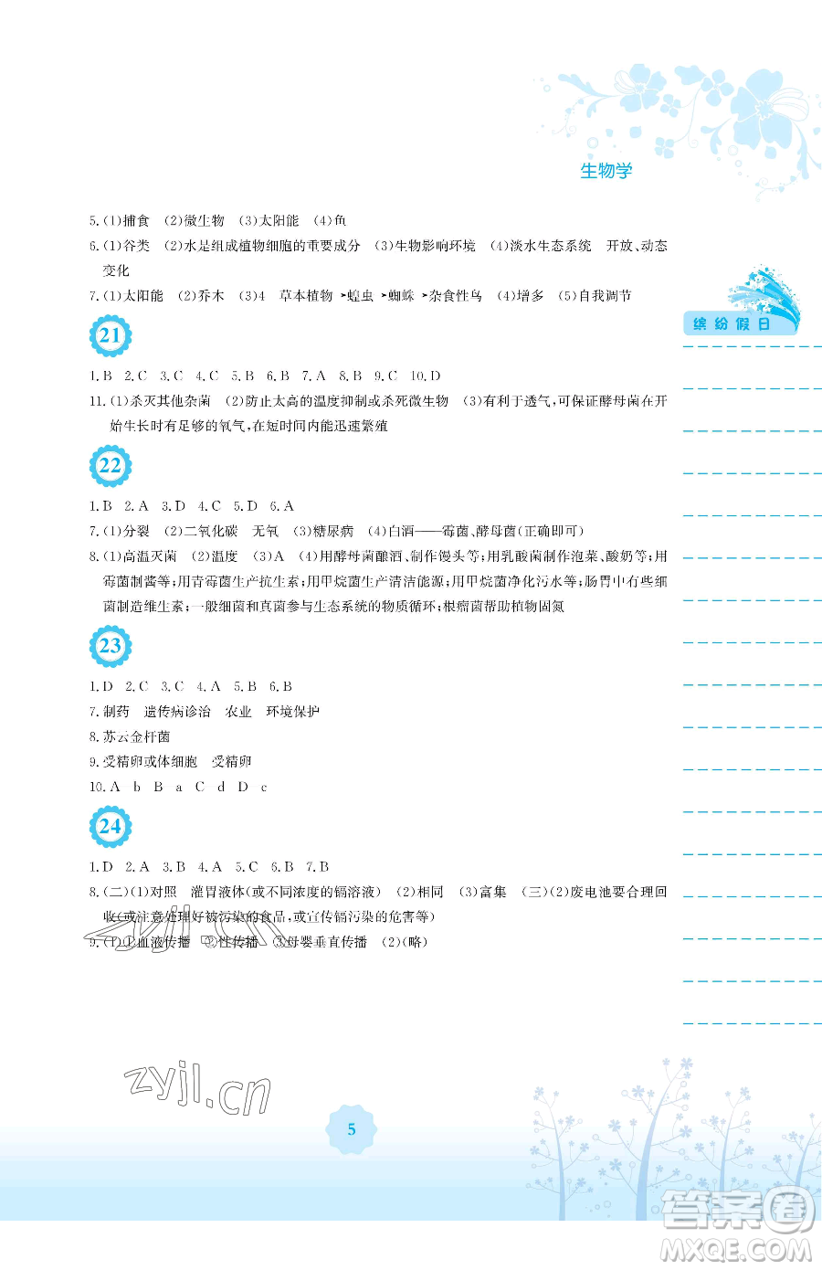 安徽教育出版社2023暑假生活八年級(jí)生物北師大版參考答案