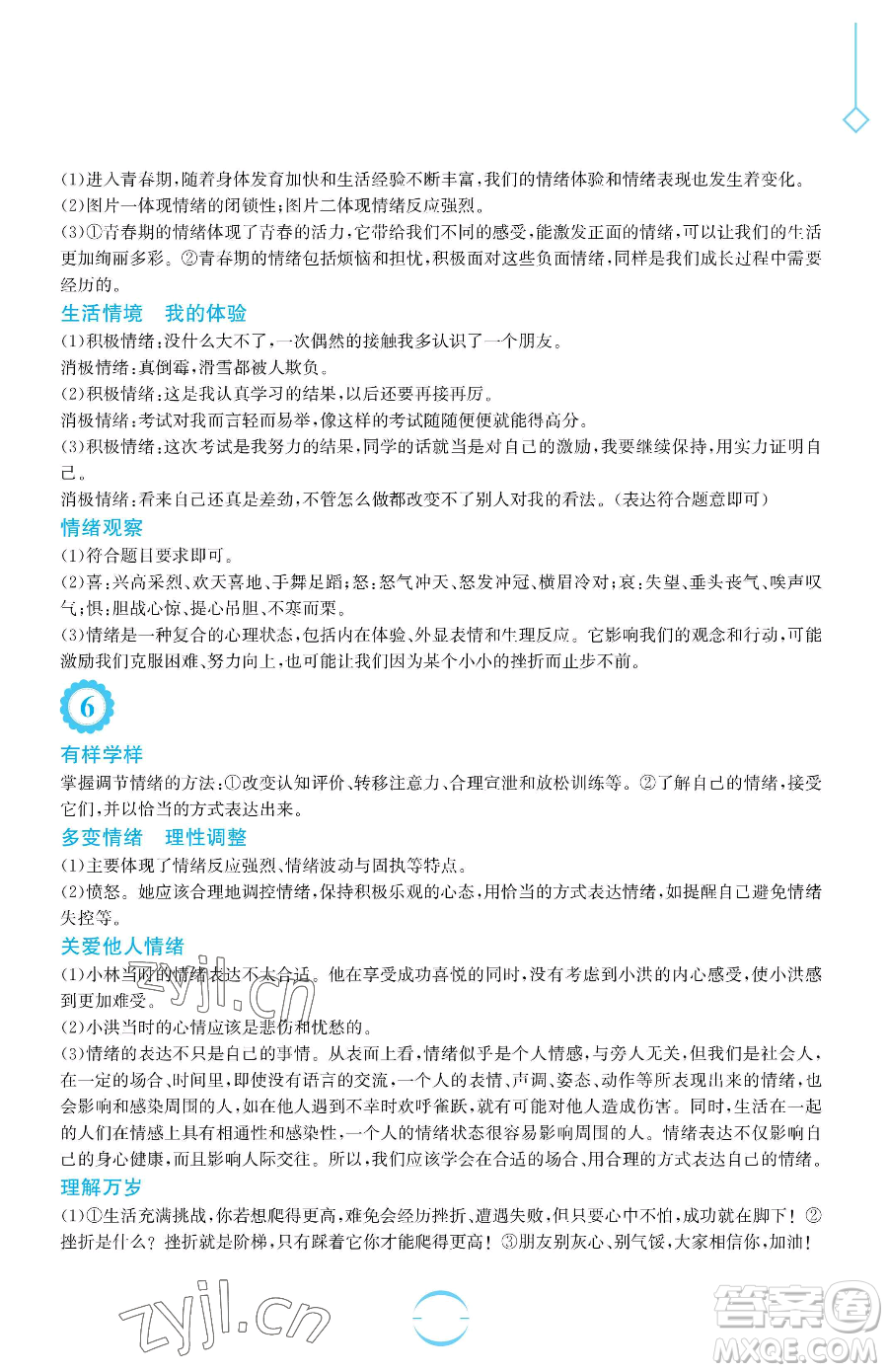 安徽教育出版社2023暑假生活七年級(jí)道德與法治人教版參考答案