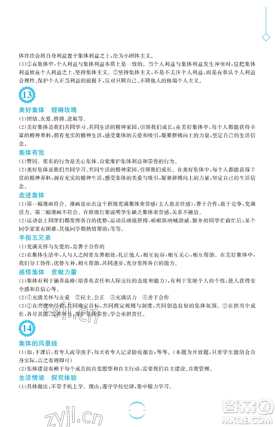 安徽教育出版社2023暑假生活七年級(jí)道德與法治人教版參考答案