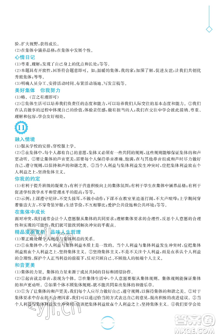 安徽教育出版社2023暑假生活七年級(jí)道德與法治人教版參考答案