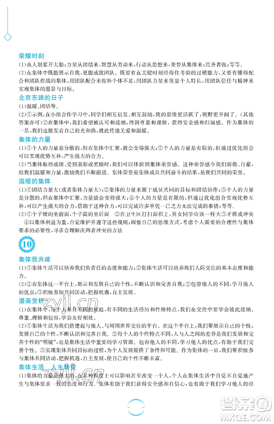 安徽教育出版社2023暑假生活七年級(jí)道德與法治人教版參考答案