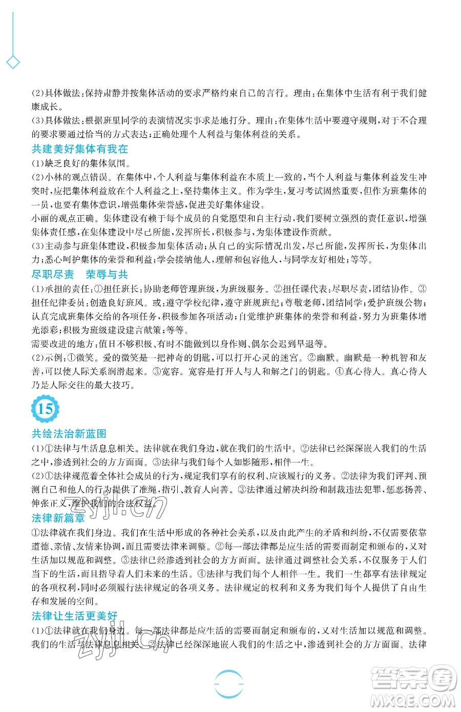 安徽教育出版社2023暑假生活七年級(jí)道德與法治人教版參考答案