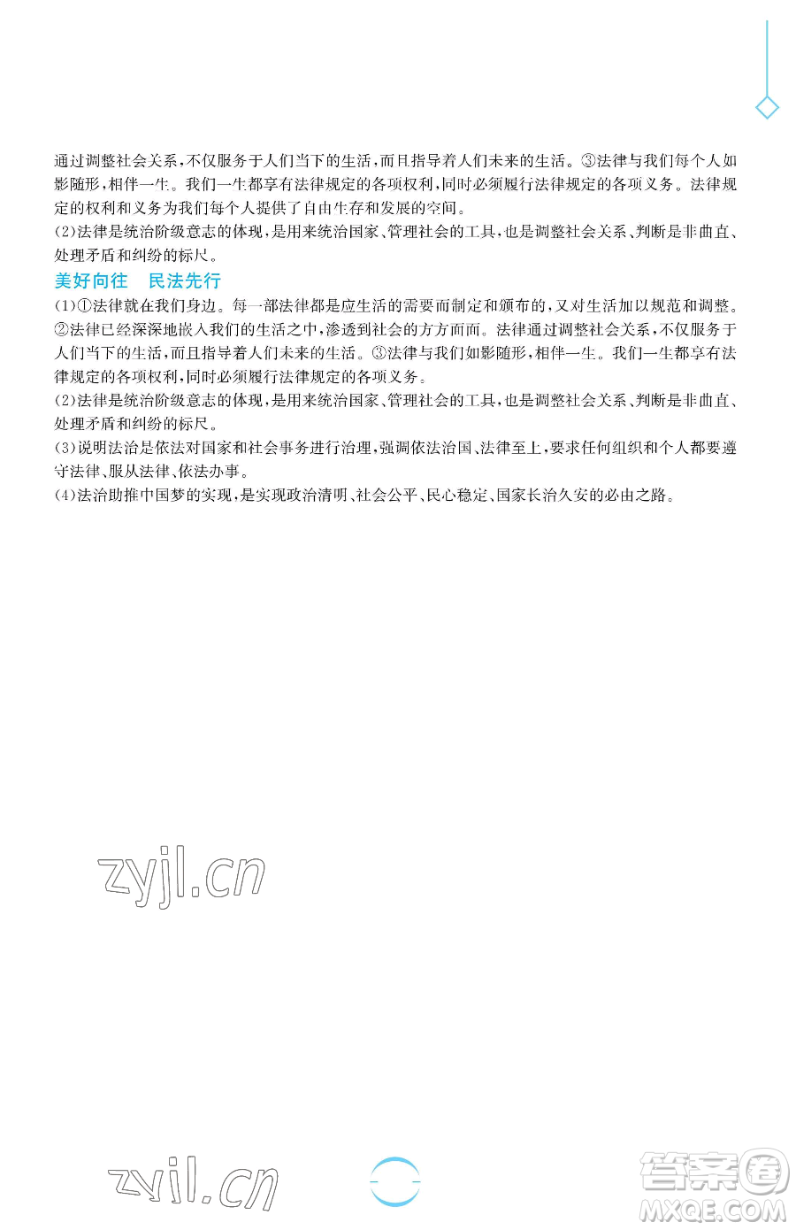 安徽教育出版社2023暑假生活七年級(jí)道德與法治人教版參考答案