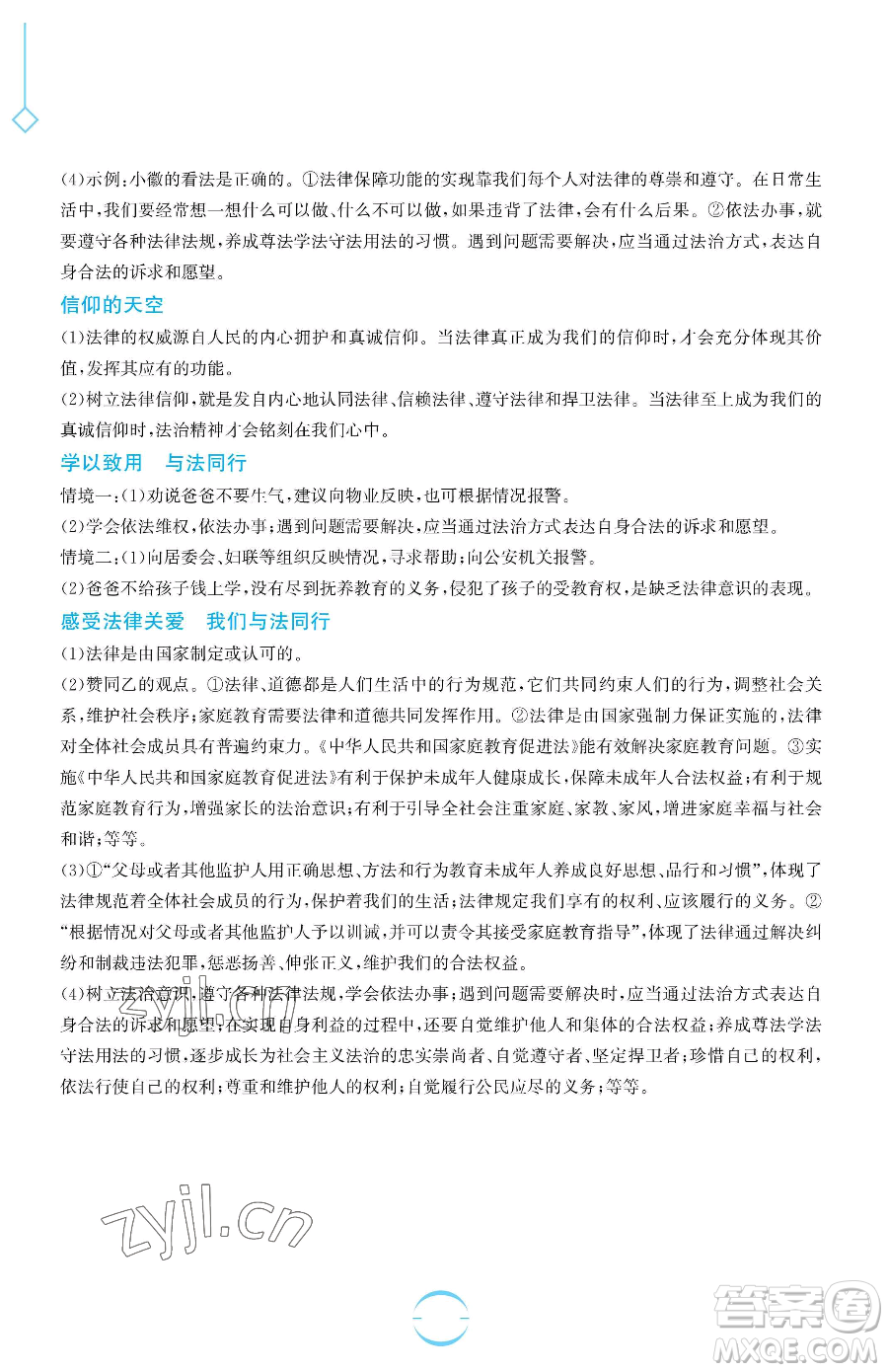 安徽教育出版社2023暑假生活七年級(jí)道德與法治人教版參考答案