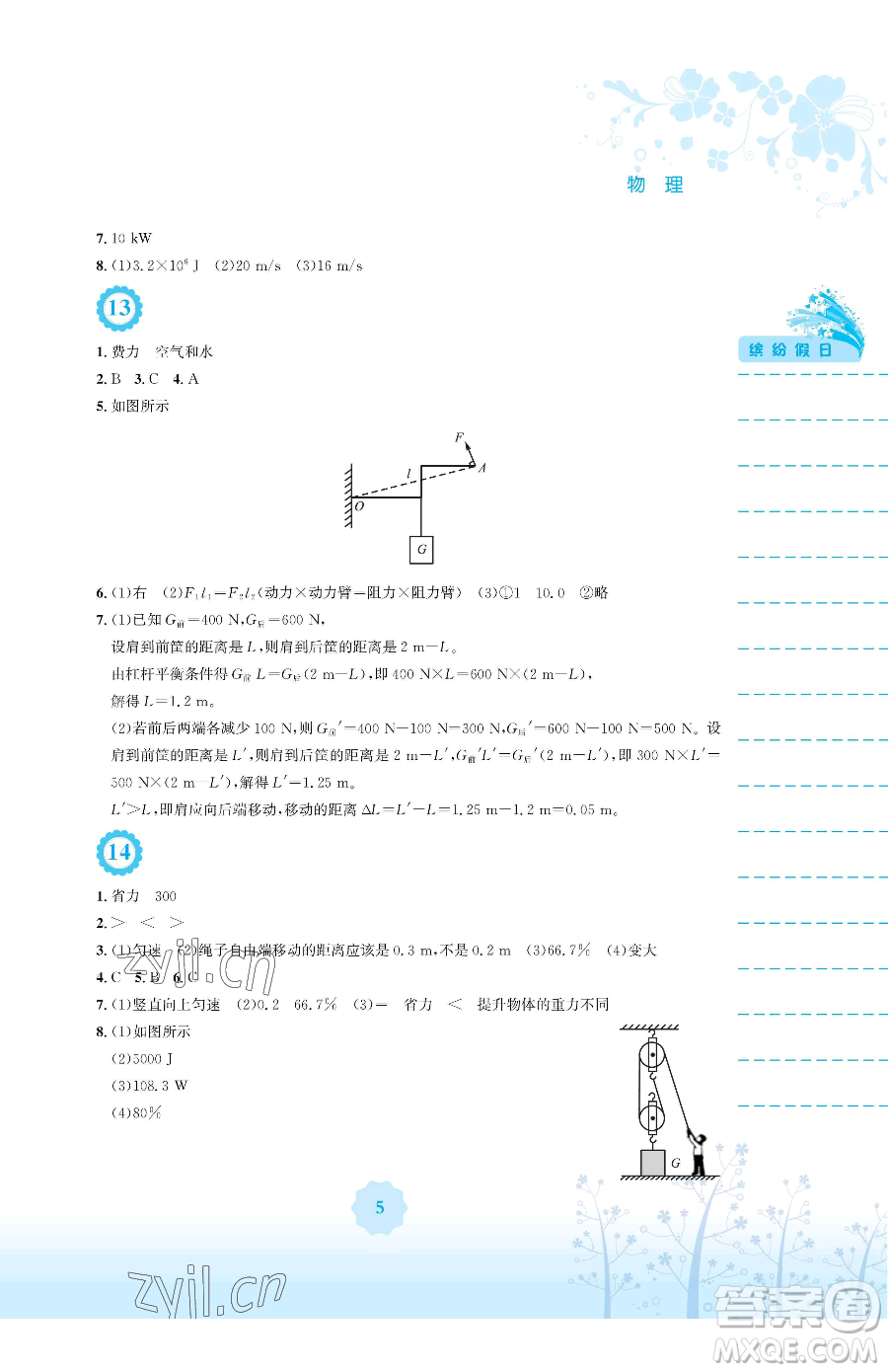 安徽教育出版社2023暑假生活八年級物理人教版參考答案