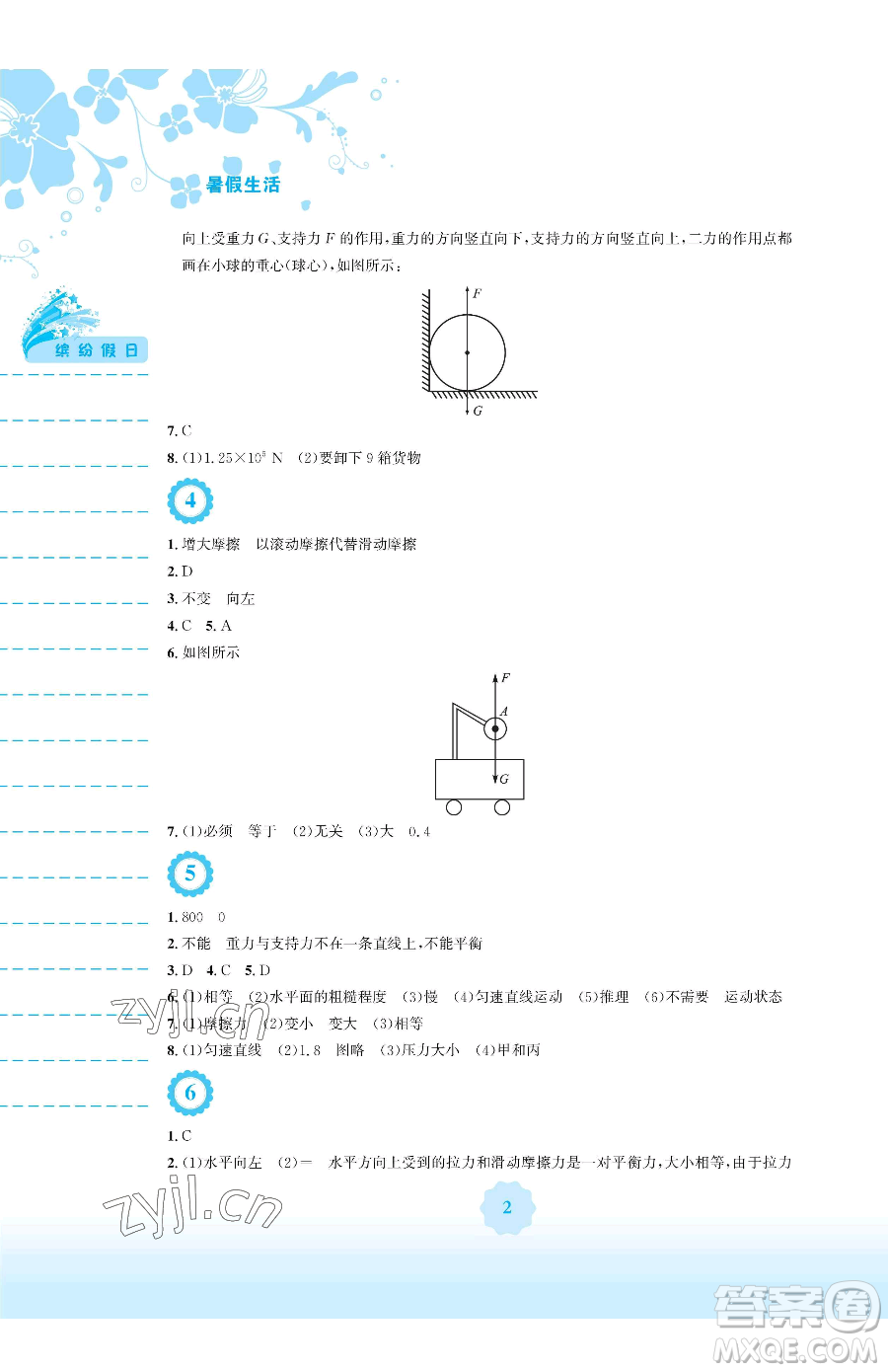 安徽教育出版社2023暑假生活八年級物理人教版參考答案