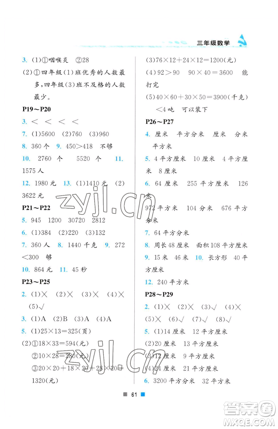 北京教育出版社2023暑假作業(yè)三年級數(shù)學人教版參考答案
