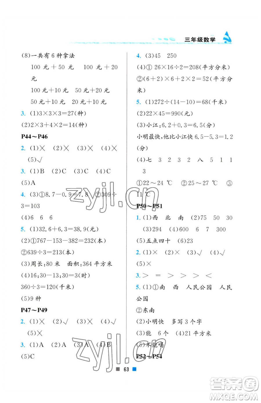 北京教育出版社2023暑假作業(yè)三年級數(shù)學人教版參考答案