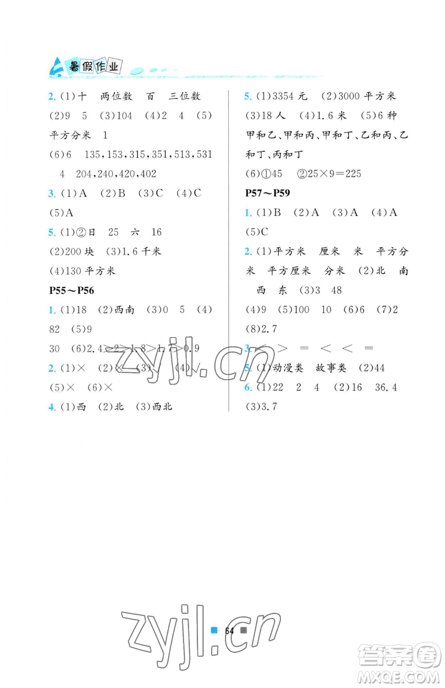 北京教育出版社2023暑假作業(yè)三年級數(shù)學人教版參考答案