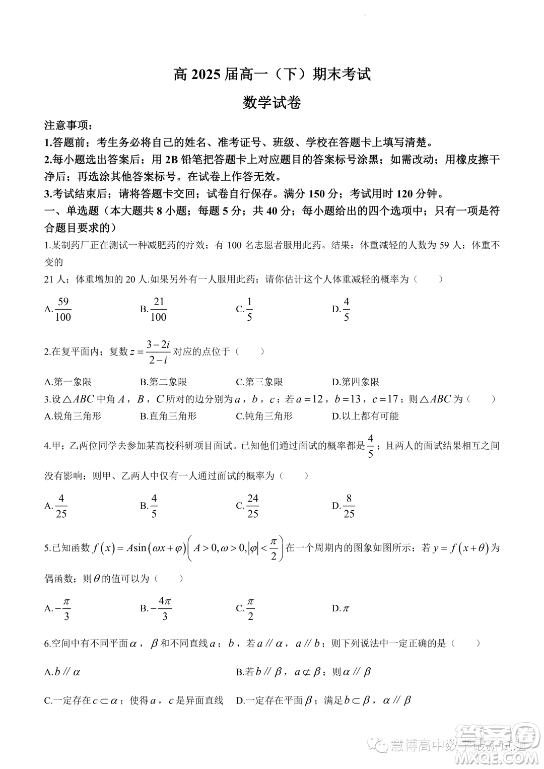 重慶巴蜀中學高2025屆高一下學期期末數(shù)學試題答案