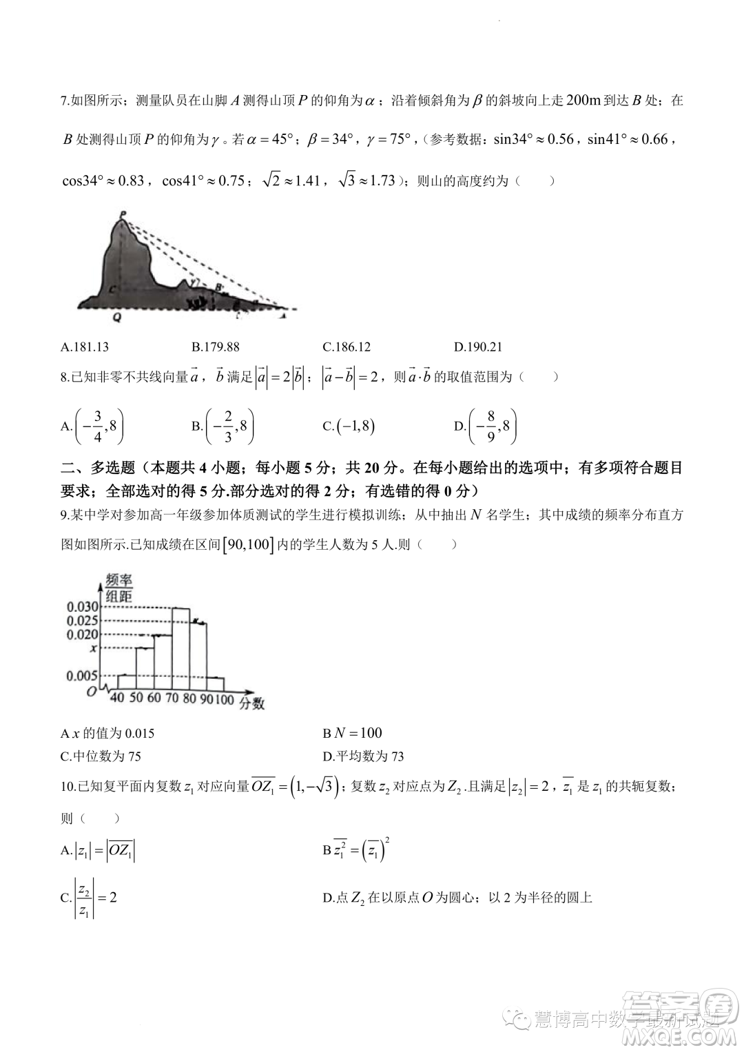 重慶巴蜀中學高2025屆高一下學期期末數(shù)學試題答案