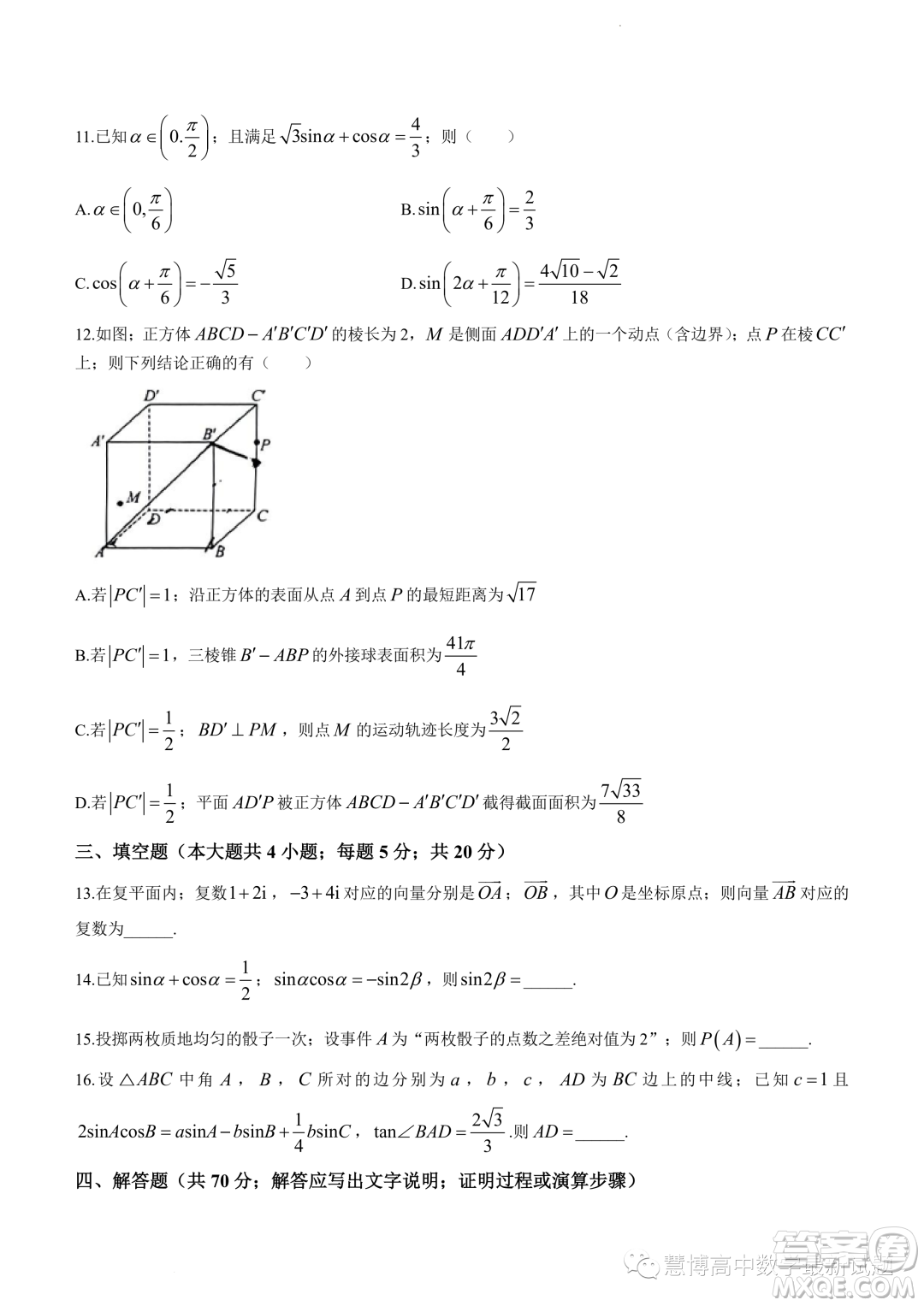 重慶巴蜀中學高2025屆高一下學期期末數(shù)學試題答案