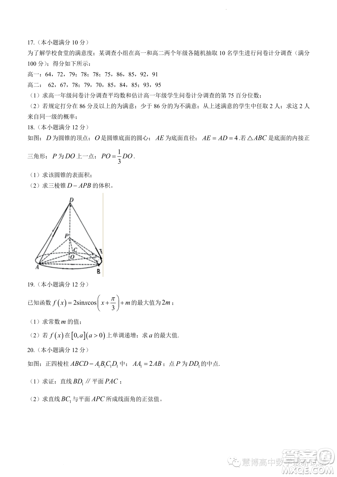 重慶巴蜀中學高2025屆高一下學期期末數(shù)學試題答案