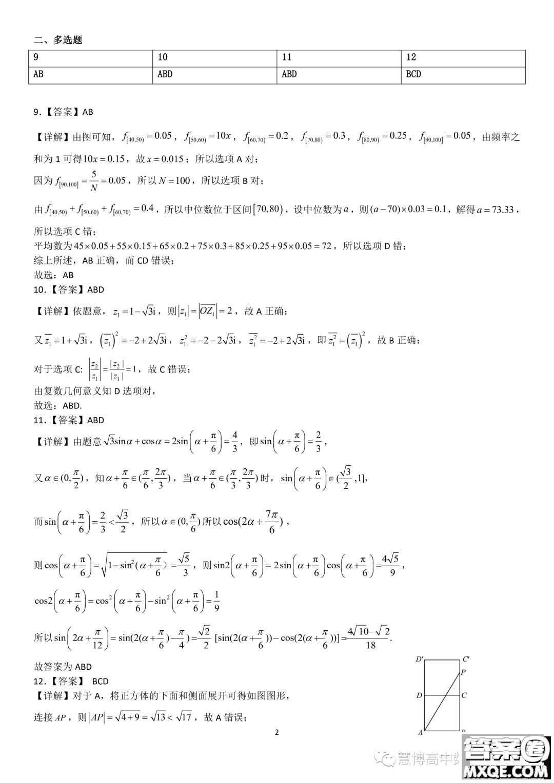 重慶巴蜀中學高2025屆高一下學期期末數(shù)學試題答案