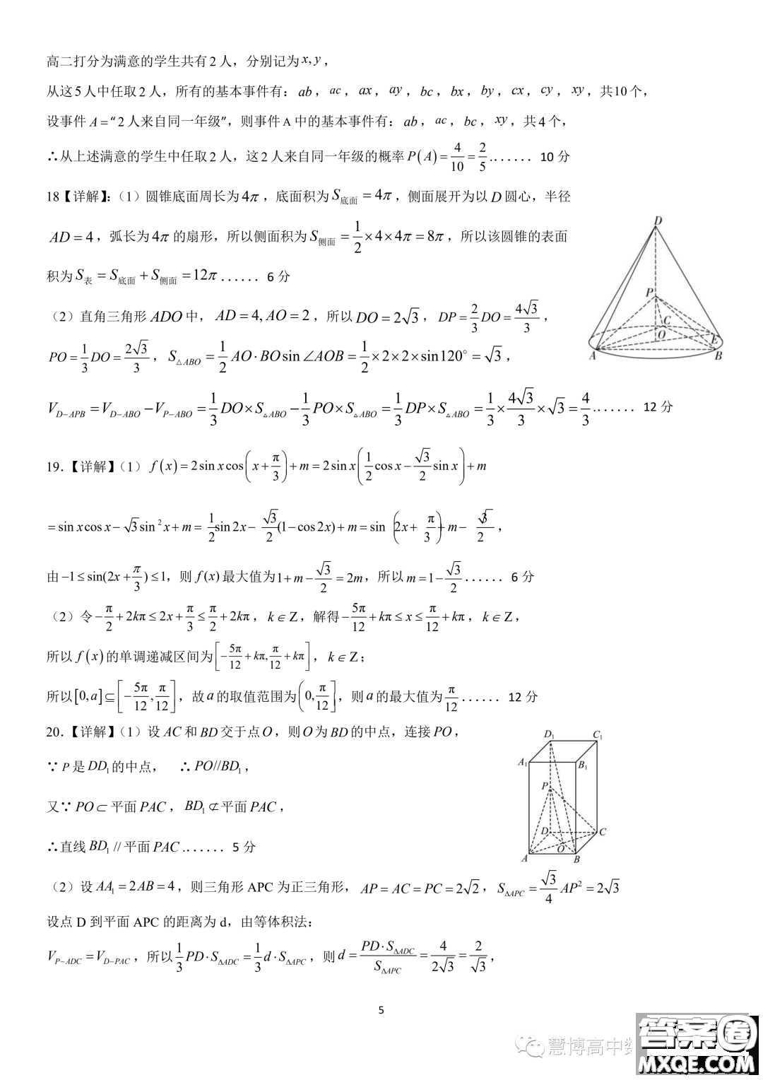重慶巴蜀中學高2025屆高一下學期期末數(shù)學試題答案