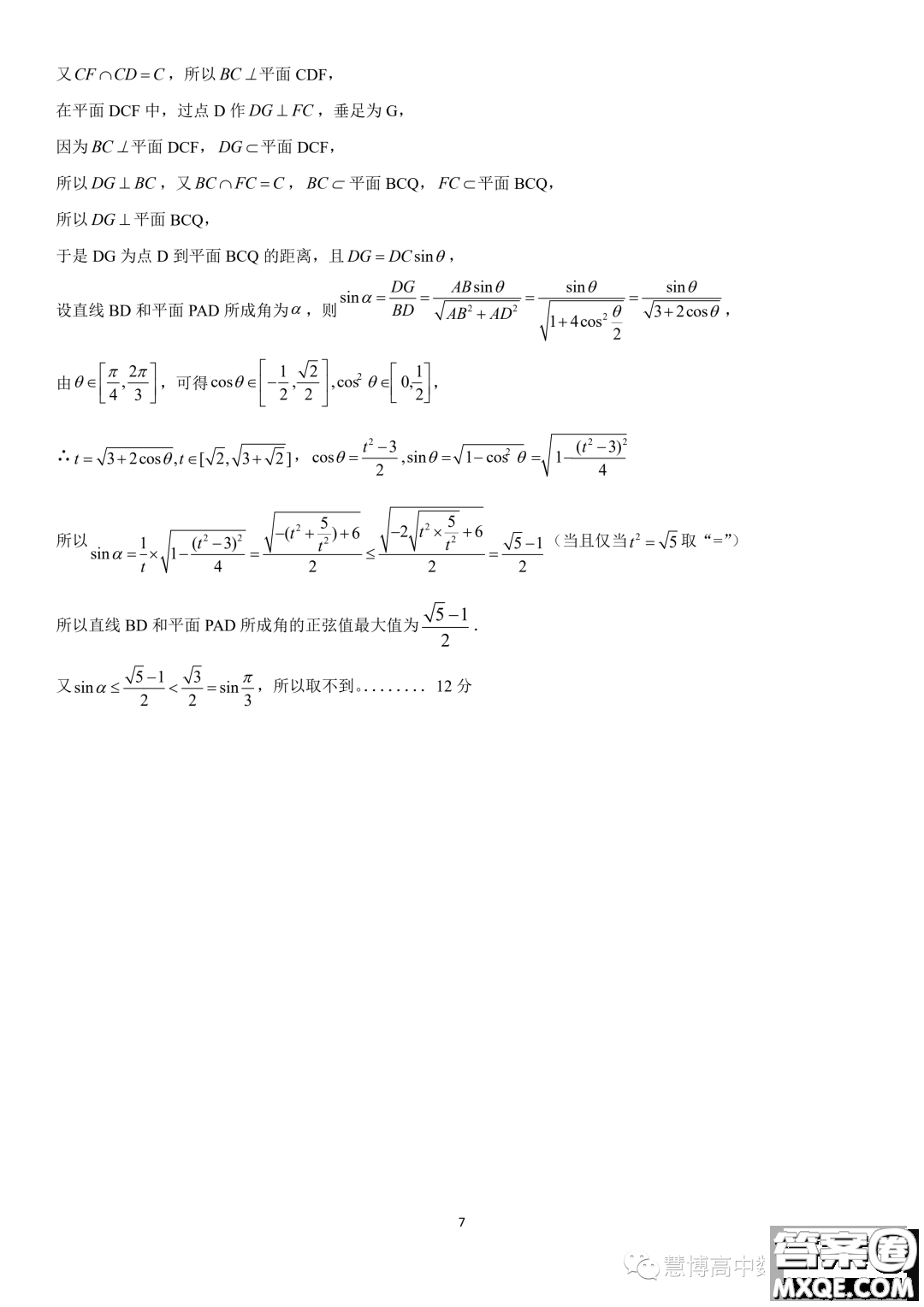 重慶巴蜀中學高2025屆高一下學期期末數(shù)學試題答案