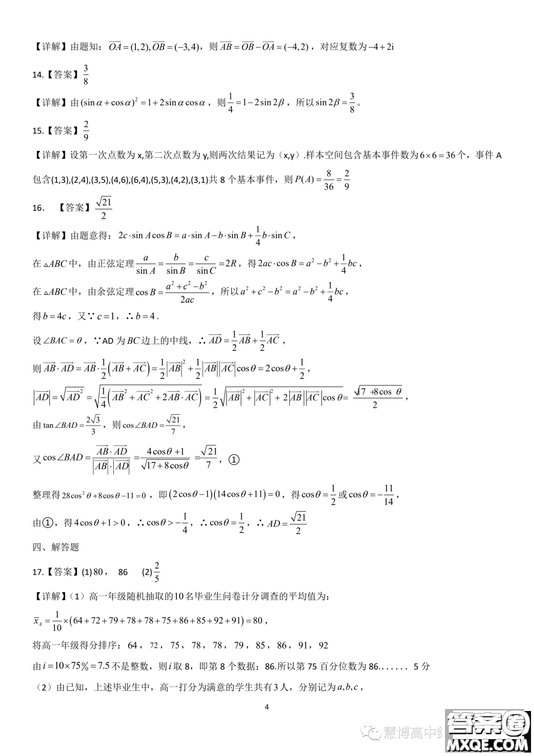 重慶巴蜀中學高2025屆高一下學期期末數(shù)學試題答案