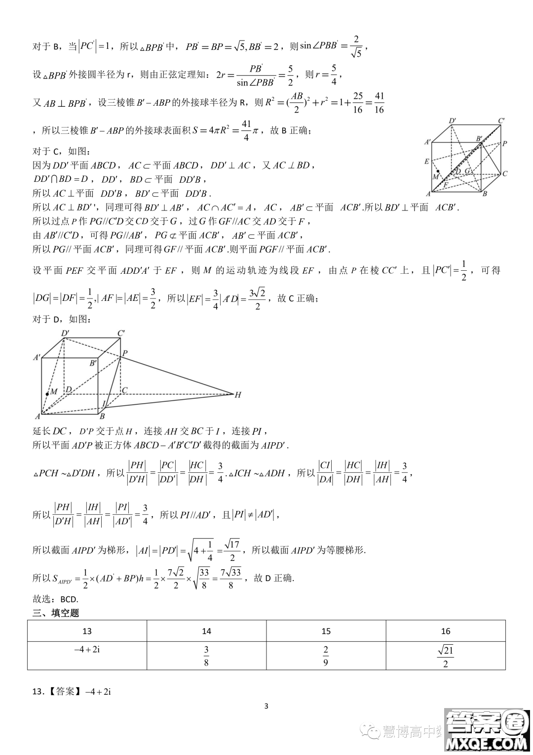 重慶巴蜀中學高2025屆高一下學期期末數(shù)學試題答案
