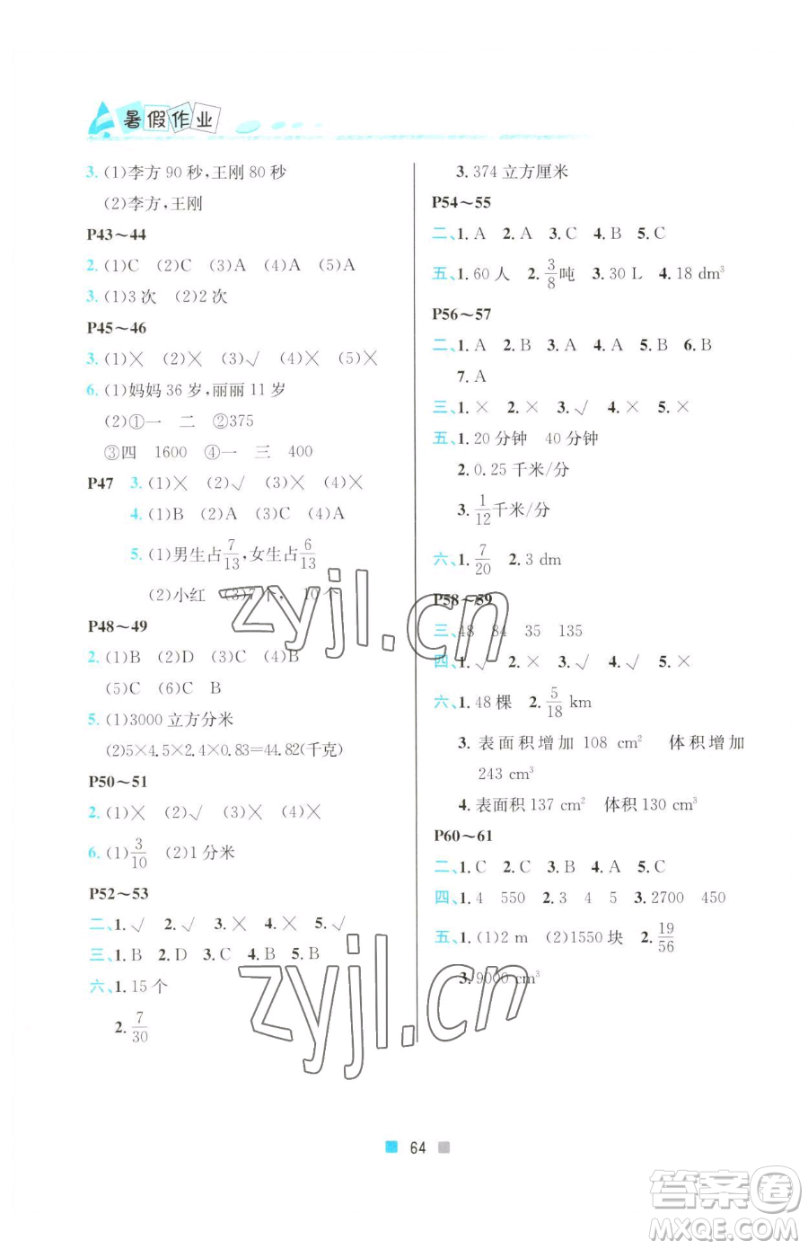 北京教育出版社2023暑假作業(yè)五年級(jí)數(shù)學(xué)人教版參考答案