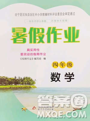 北京教育出版社2023暑假作業(yè)四年級(jí)數(shù)學(xué)人教版參考答案