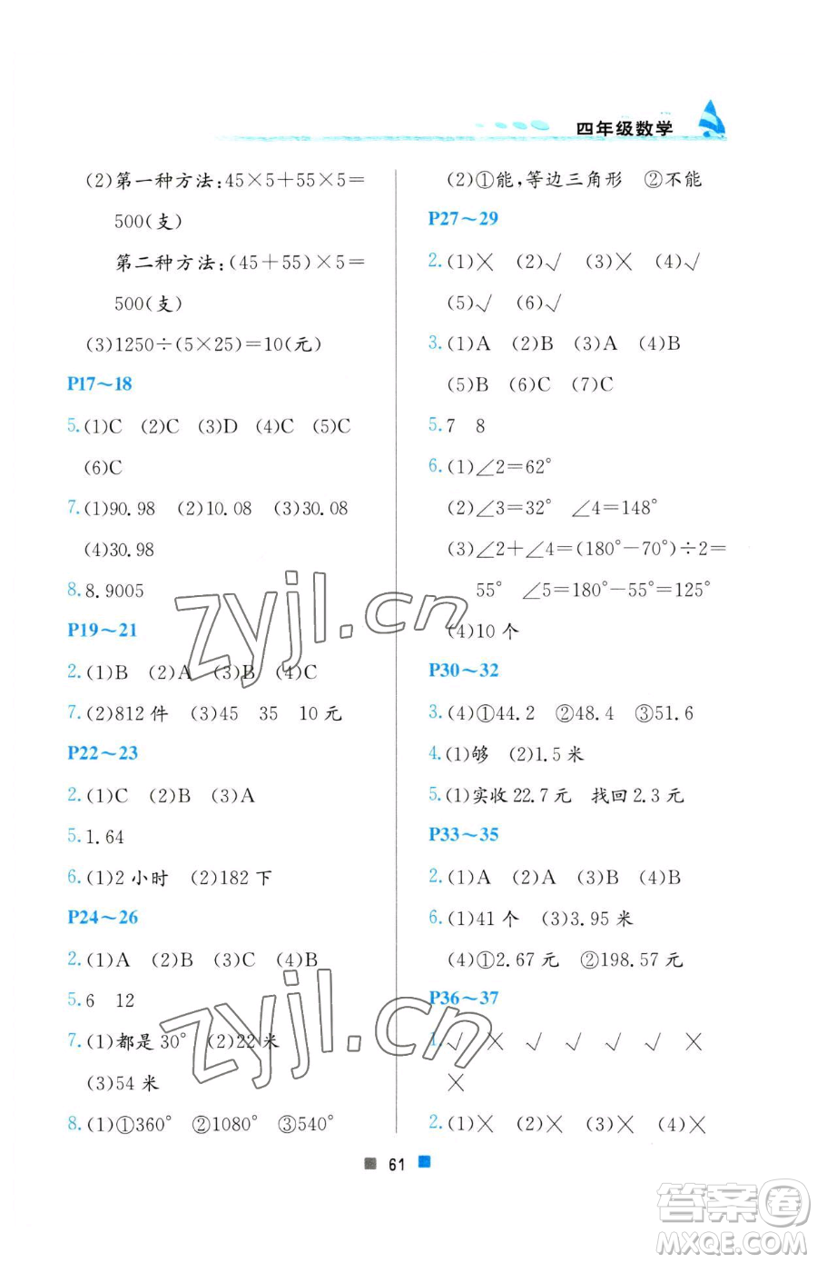 北京教育出版社2023暑假作業(yè)四年級(jí)數(shù)學(xué)人教版參考答案