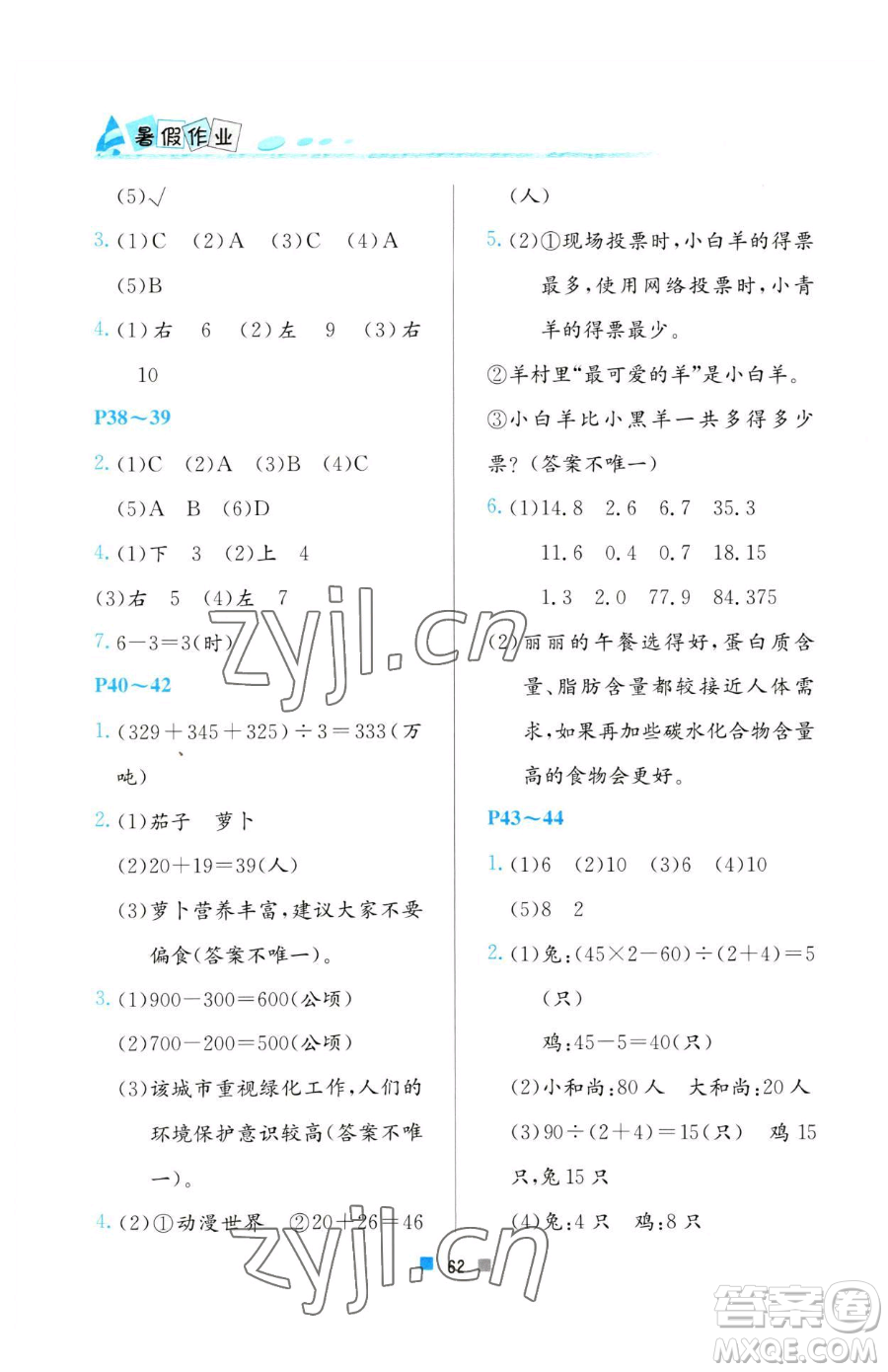 北京教育出版社2023暑假作業(yè)四年級(jí)數(shù)學(xué)人教版參考答案