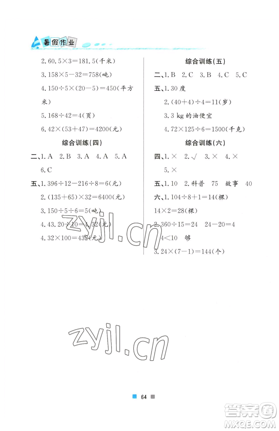 北京教育出版社2023暑假作業(yè)四年級(jí)數(shù)學(xué)人教版參考答案