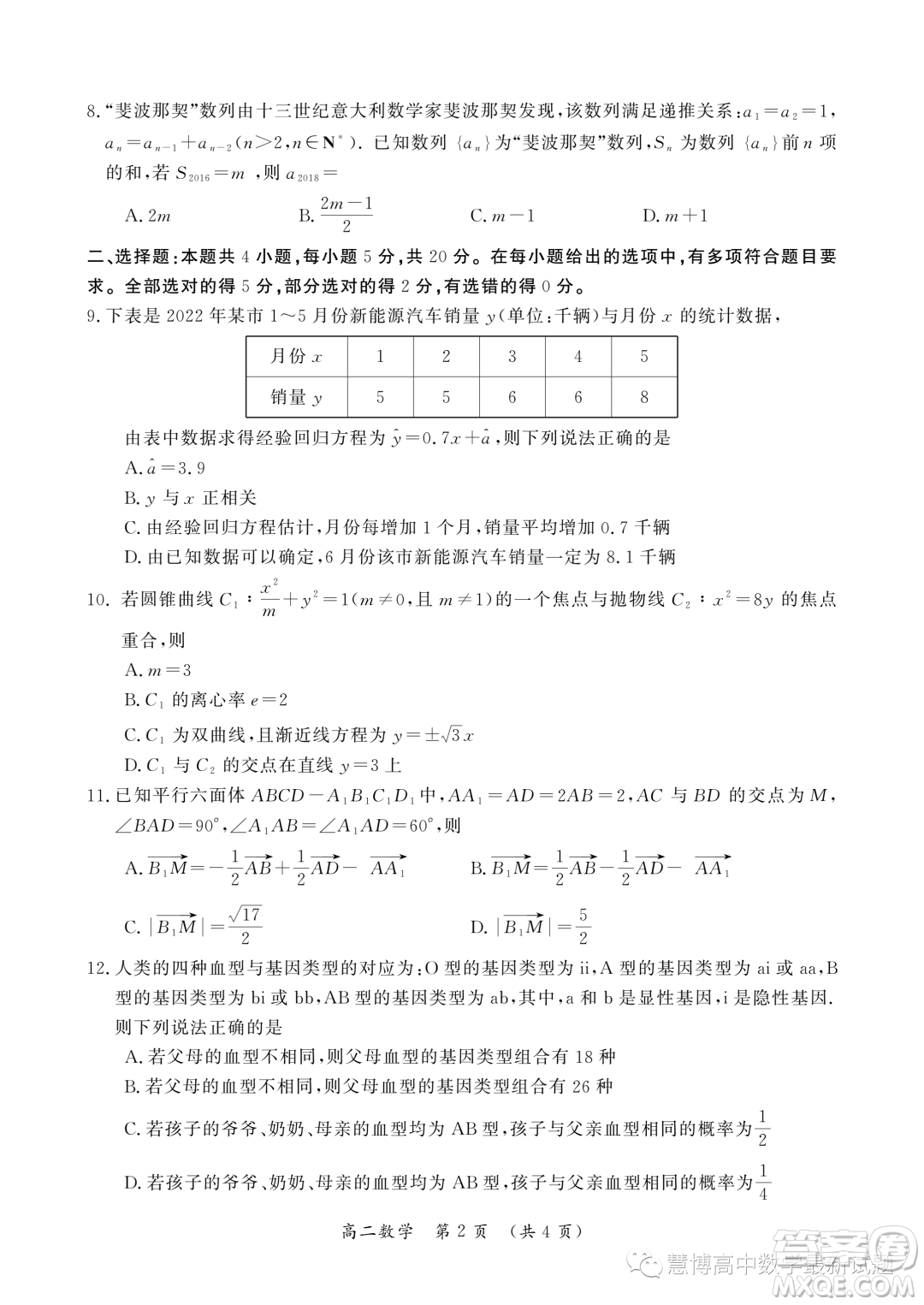 開(kāi)封2022-2023學(xué)年高二下學(xué)期期末調(diào)研考試數(shù)學(xué)試題答案