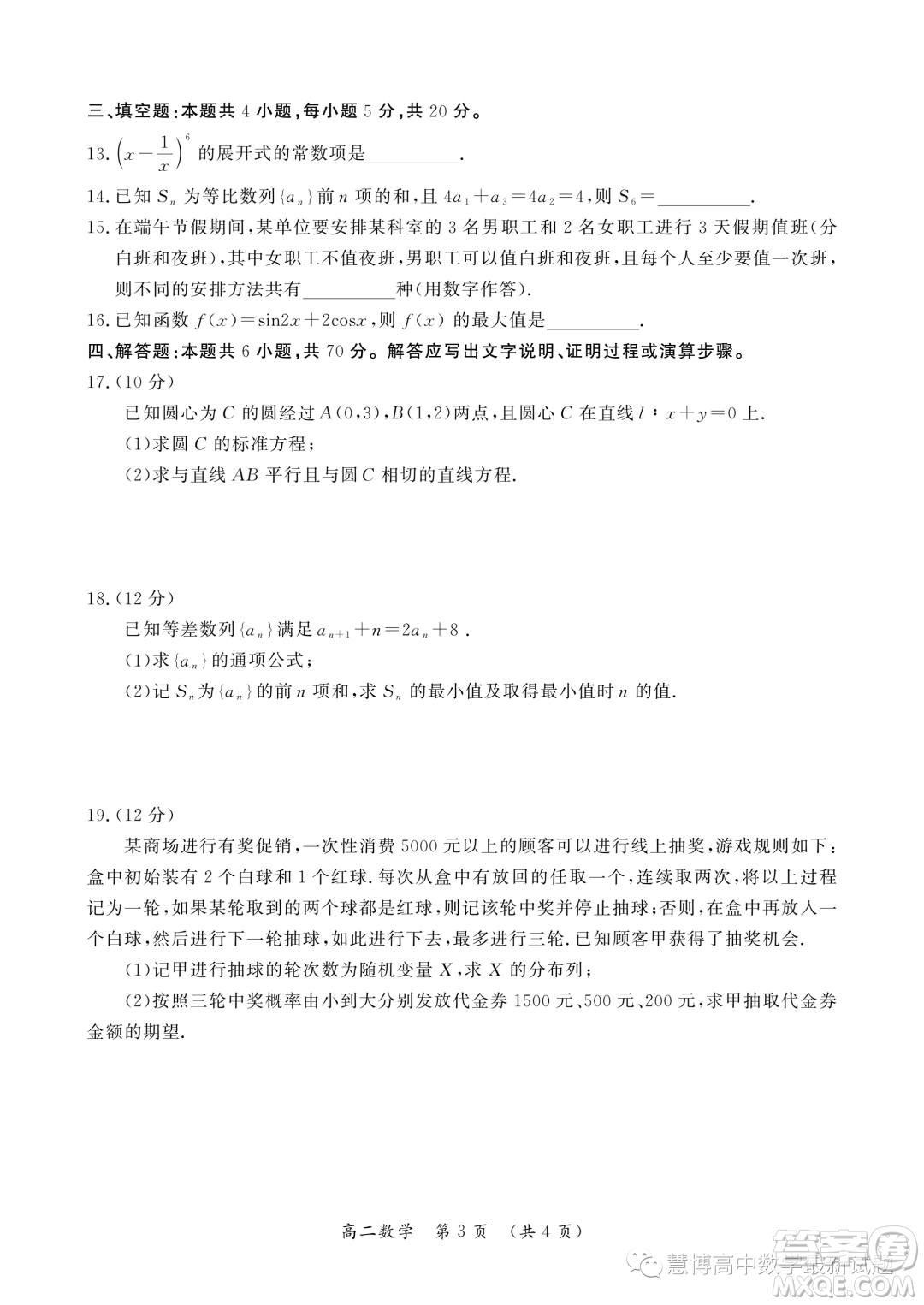 開(kāi)封2022-2023學(xué)年高二下學(xué)期期末調(diào)研考試數(shù)學(xué)試題答案