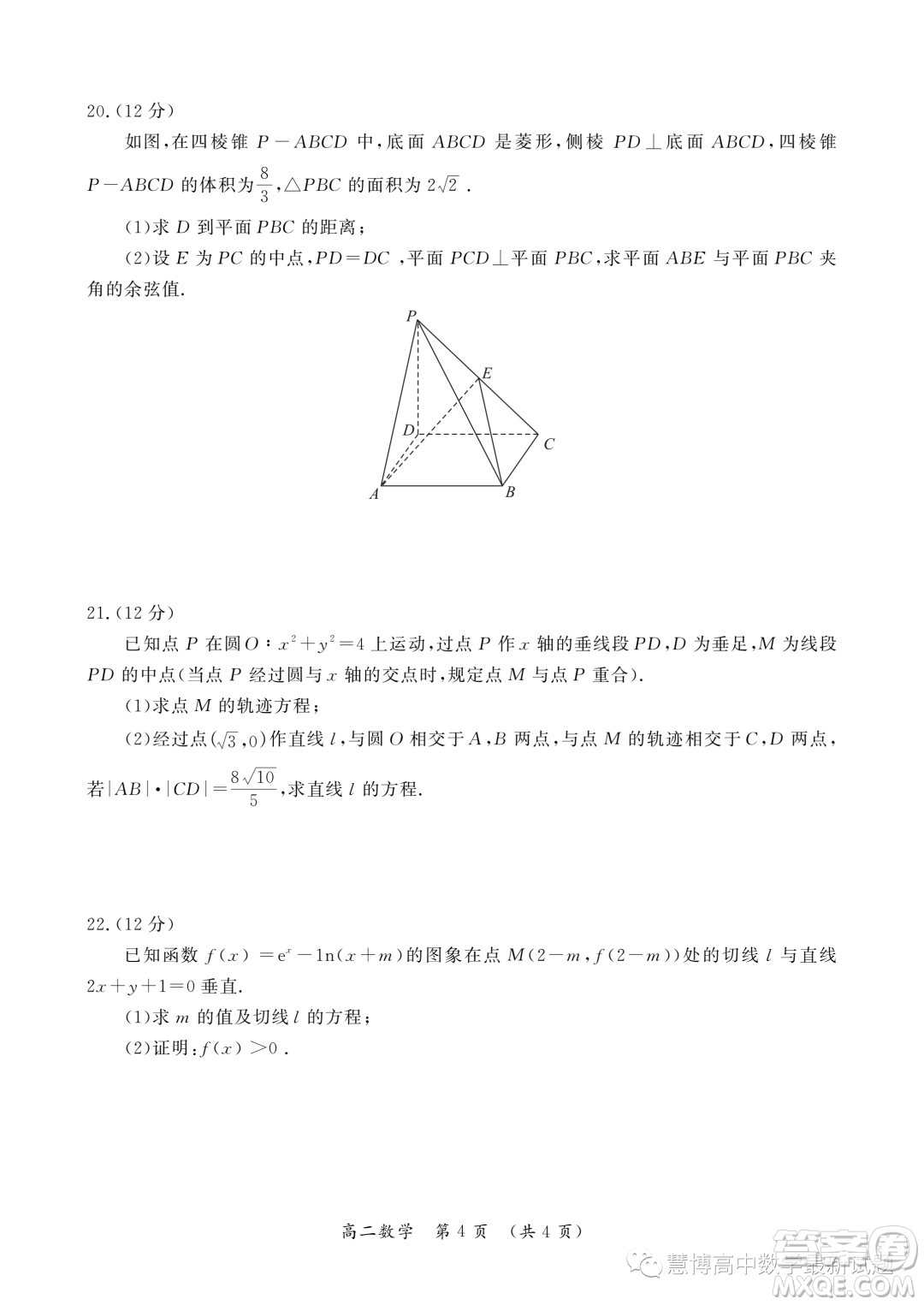 開(kāi)封2022-2023學(xué)年高二下學(xué)期期末調(diào)研考試數(shù)學(xué)試題答案