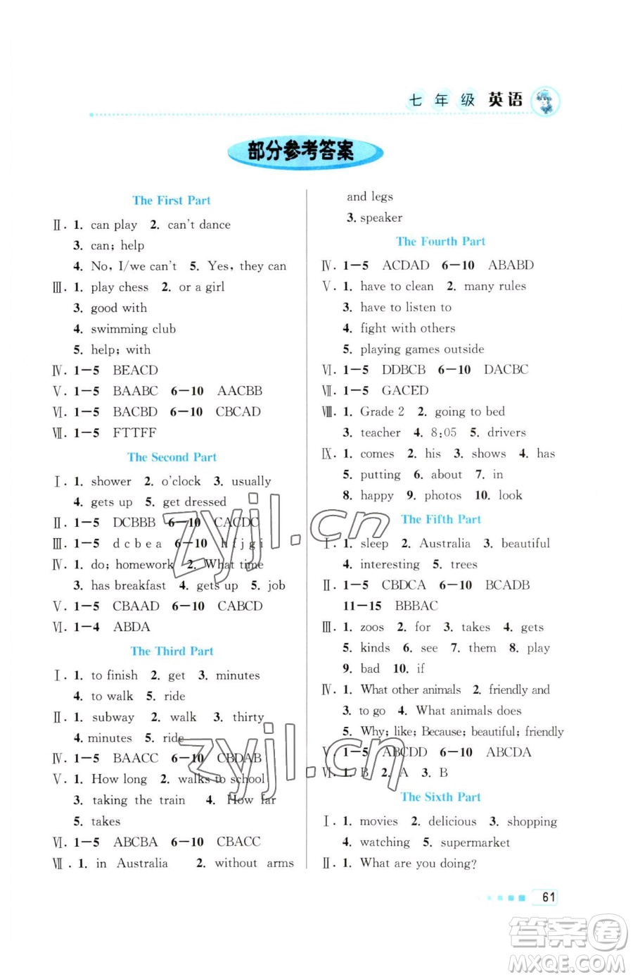 北京教育出版社2023暑假作業(yè)七年級(jí)英語(yǔ)人教版參考答案