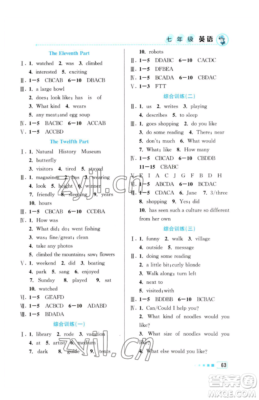 北京教育出版社2023暑假作業(yè)七年級(jí)英語(yǔ)人教版參考答案