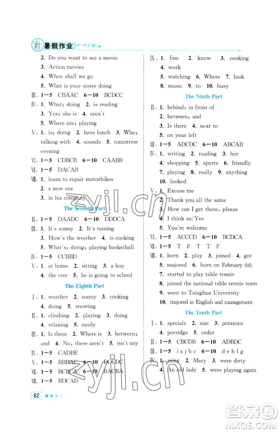 北京教育出版社2023暑假作業(yè)七年級(jí)英語(yǔ)人教版參考答案