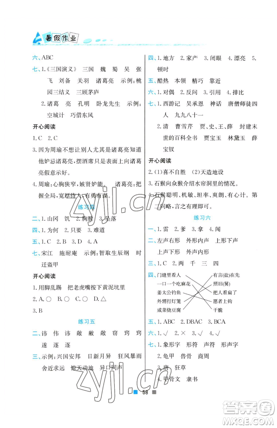 北京教育出版社2023暑假作業(yè)五年級(jí)語(yǔ)文人教版參考答案