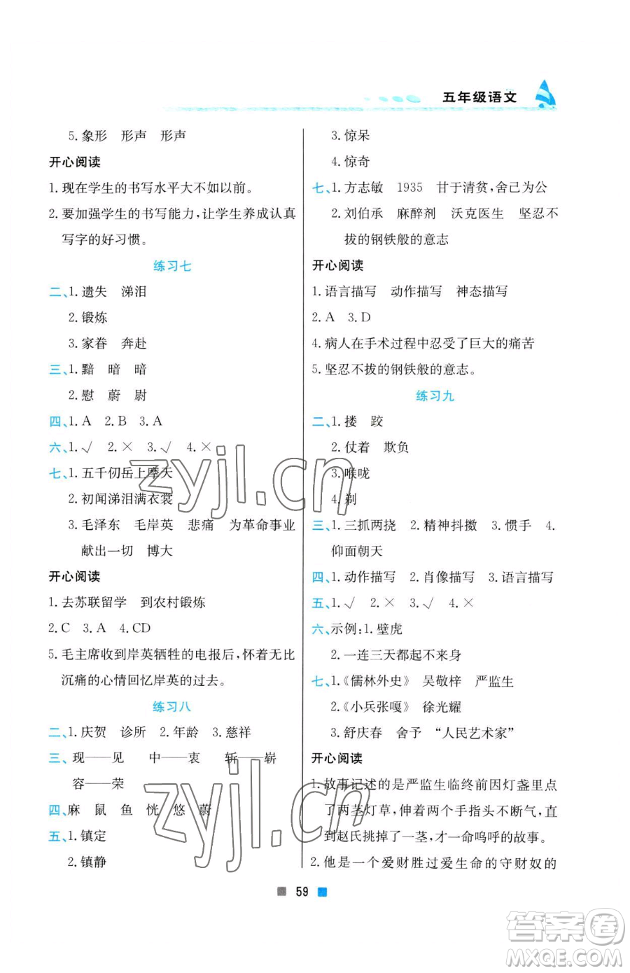 北京教育出版社2023暑假作業(yè)五年級(jí)語(yǔ)文人教版參考答案