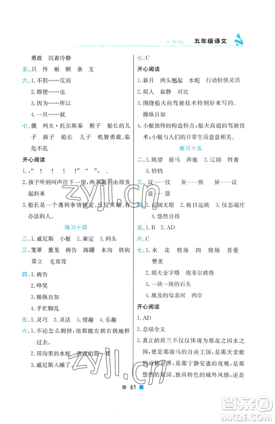 北京教育出版社2023暑假作業(yè)五年級(jí)語(yǔ)文人教版參考答案