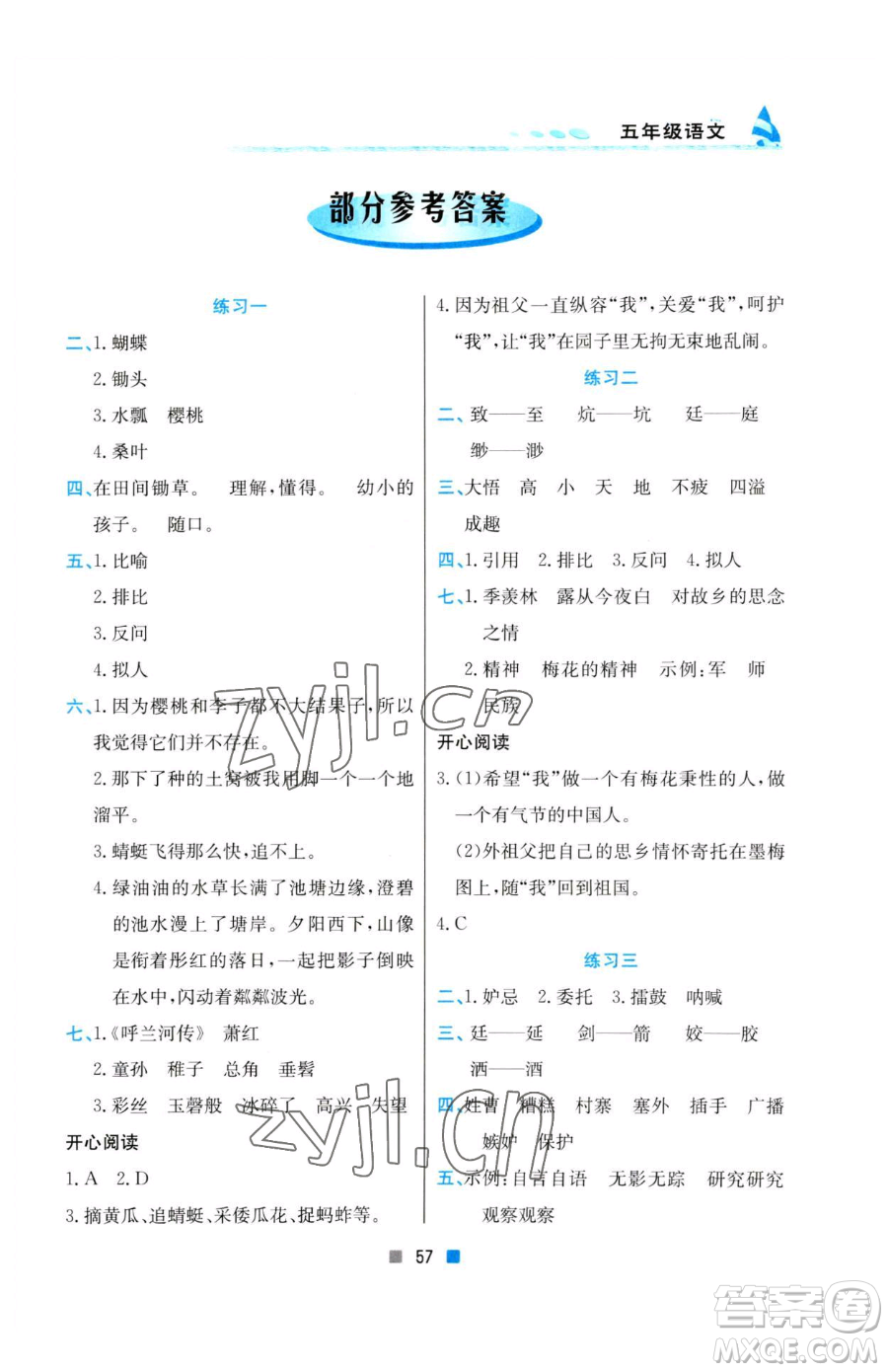 北京教育出版社2023暑假作業(yè)五年級(jí)語(yǔ)文人教版參考答案