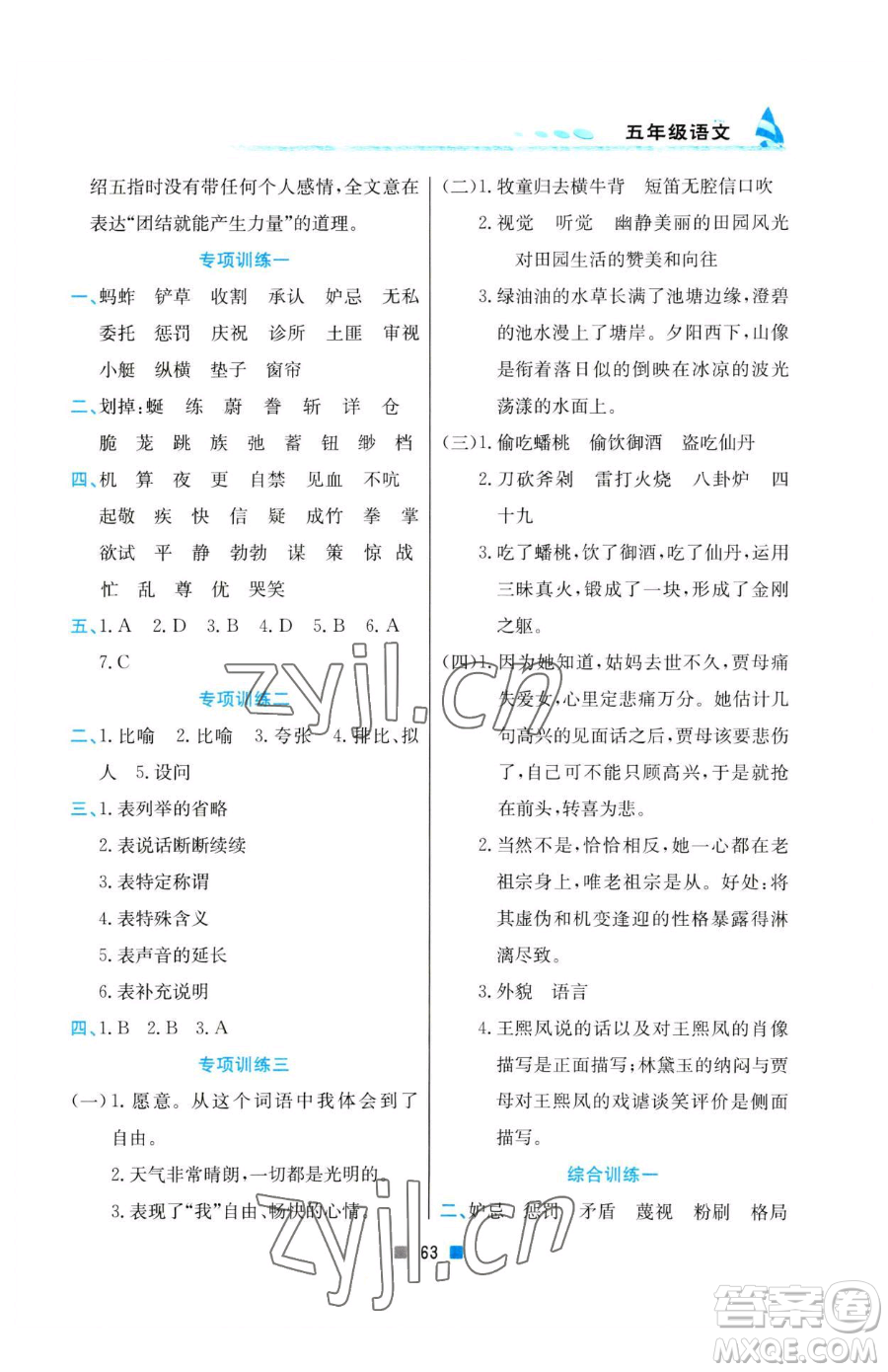 北京教育出版社2023暑假作業(yè)五年級(jí)語(yǔ)文人教版參考答案