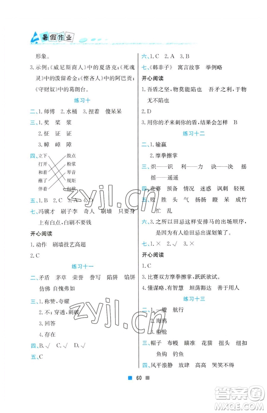 北京教育出版社2023暑假作業(yè)五年級(jí)語(yǔ)文人教版參考答案