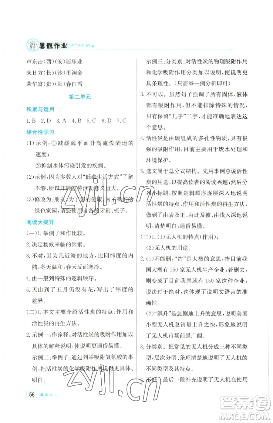 北京教育出版社2023暑假作業(yè)八年級語文人教版參考答案