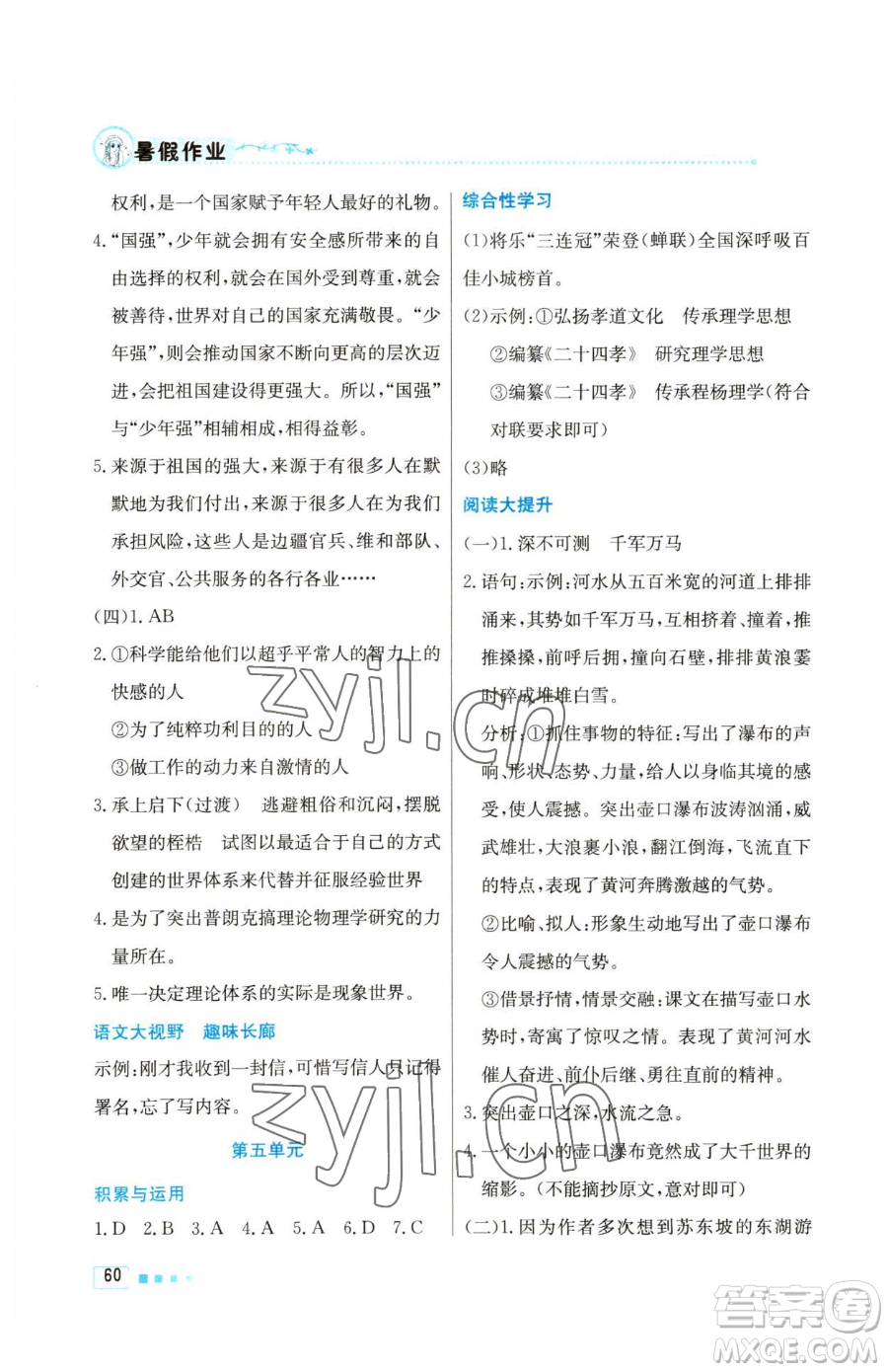 北京教育出版社2023暑假作業(yè)八年級語文人教版參考答案