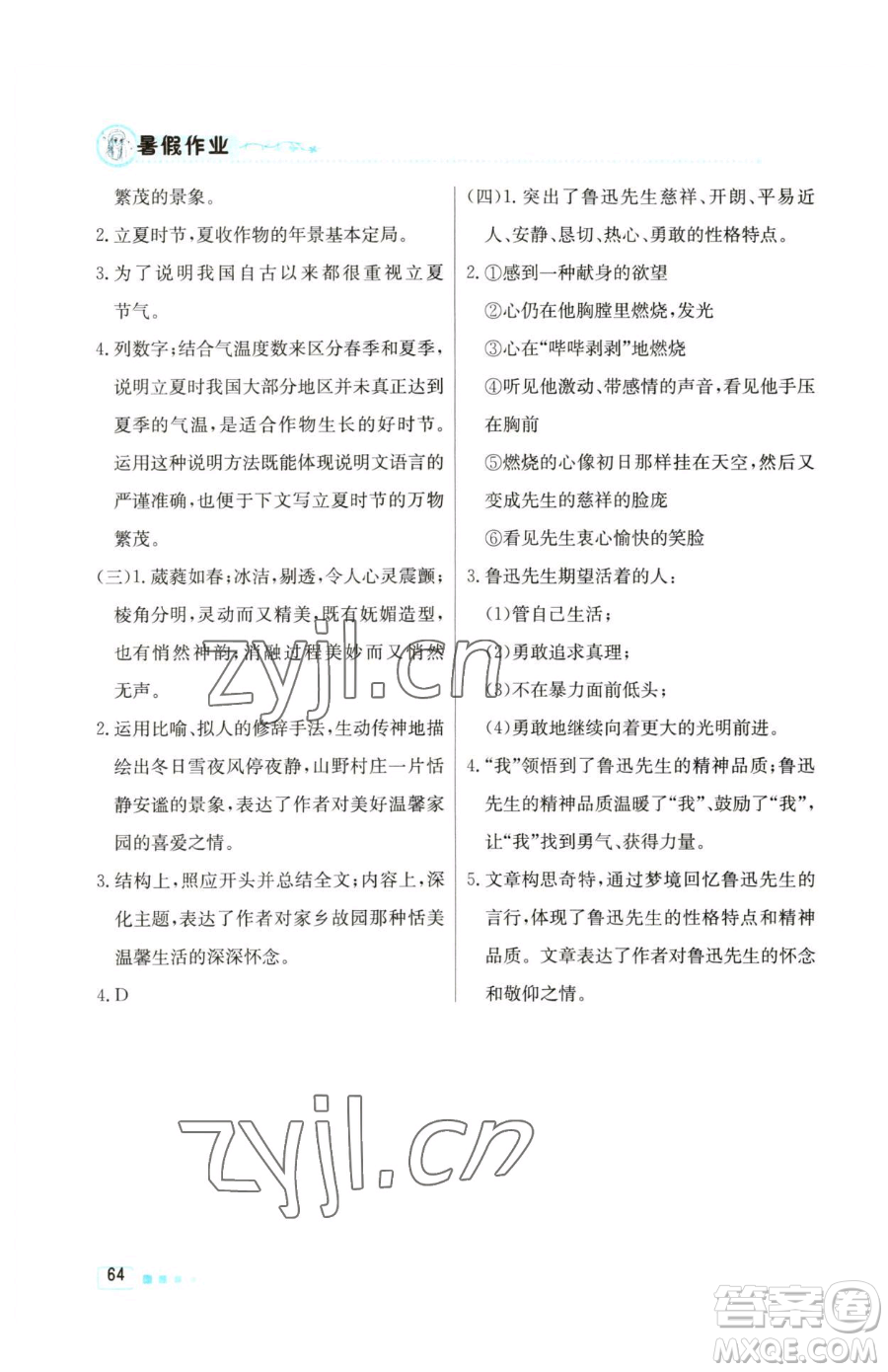 北京教育出版社2023暑假作業(yè)八年級語文人教版參考答案