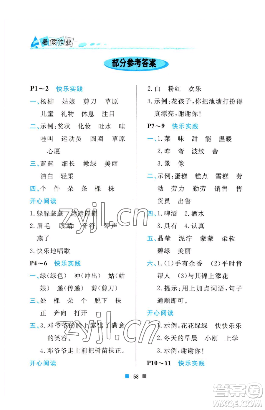 北京教育出版社2023暑假作業(yè)二年級語文人教版參考答案