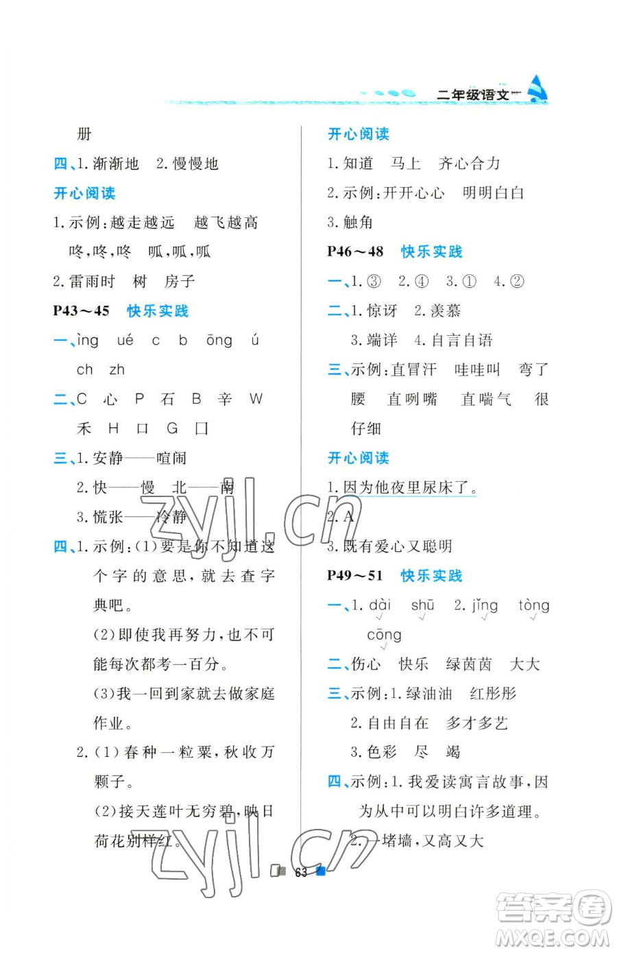 北京教育出版社2023暑假作業(yè)二年級語文人教版參考答案