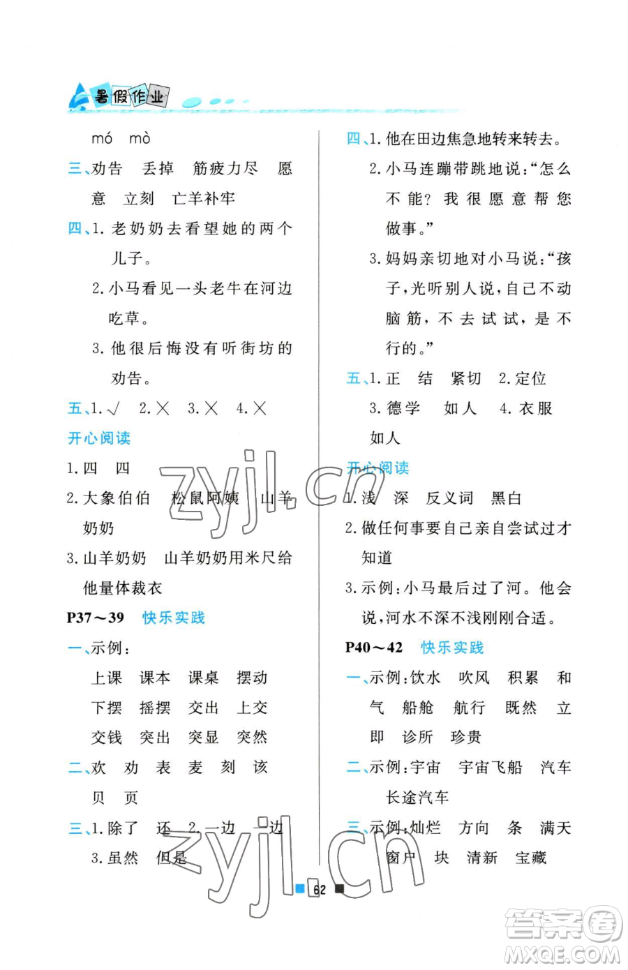 北京教育出版社2023暑假作業(yè)二年級語文人教版參考答案