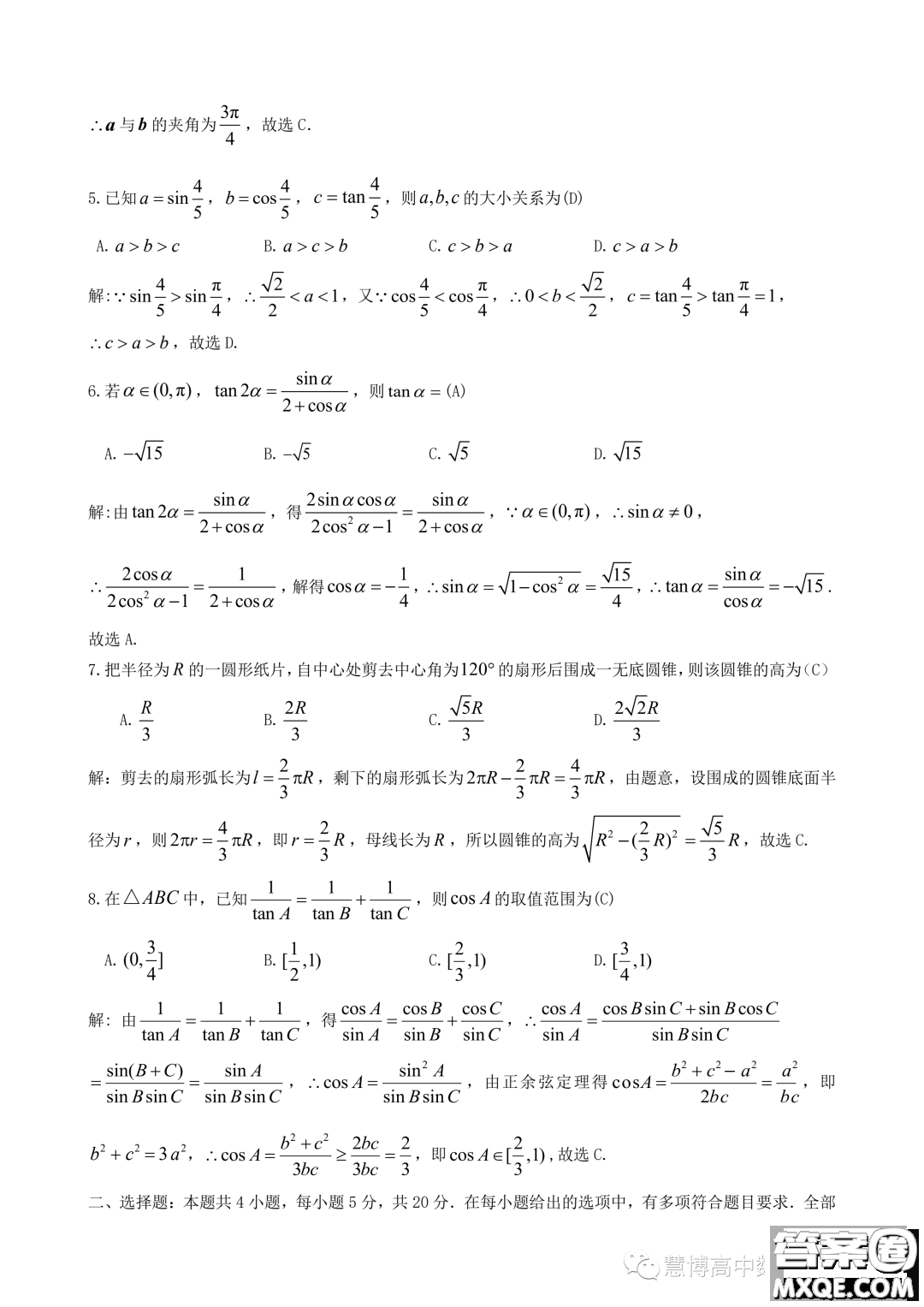 九江市2022-2023學(xué)年高一下學(xué)期期末考試數(shù)學(xué)試題答案